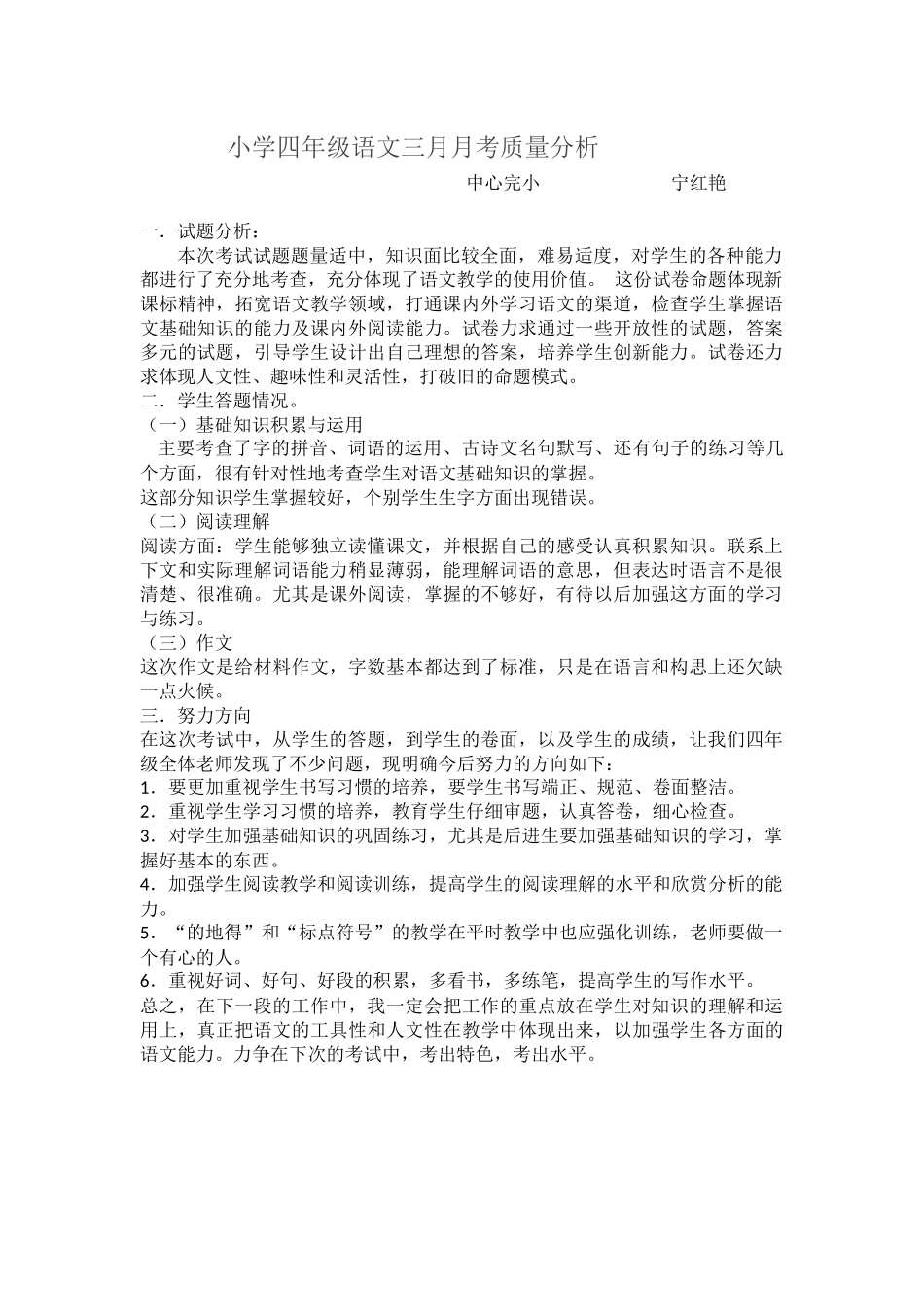 四年级语文下册期中卷面分析_第1页