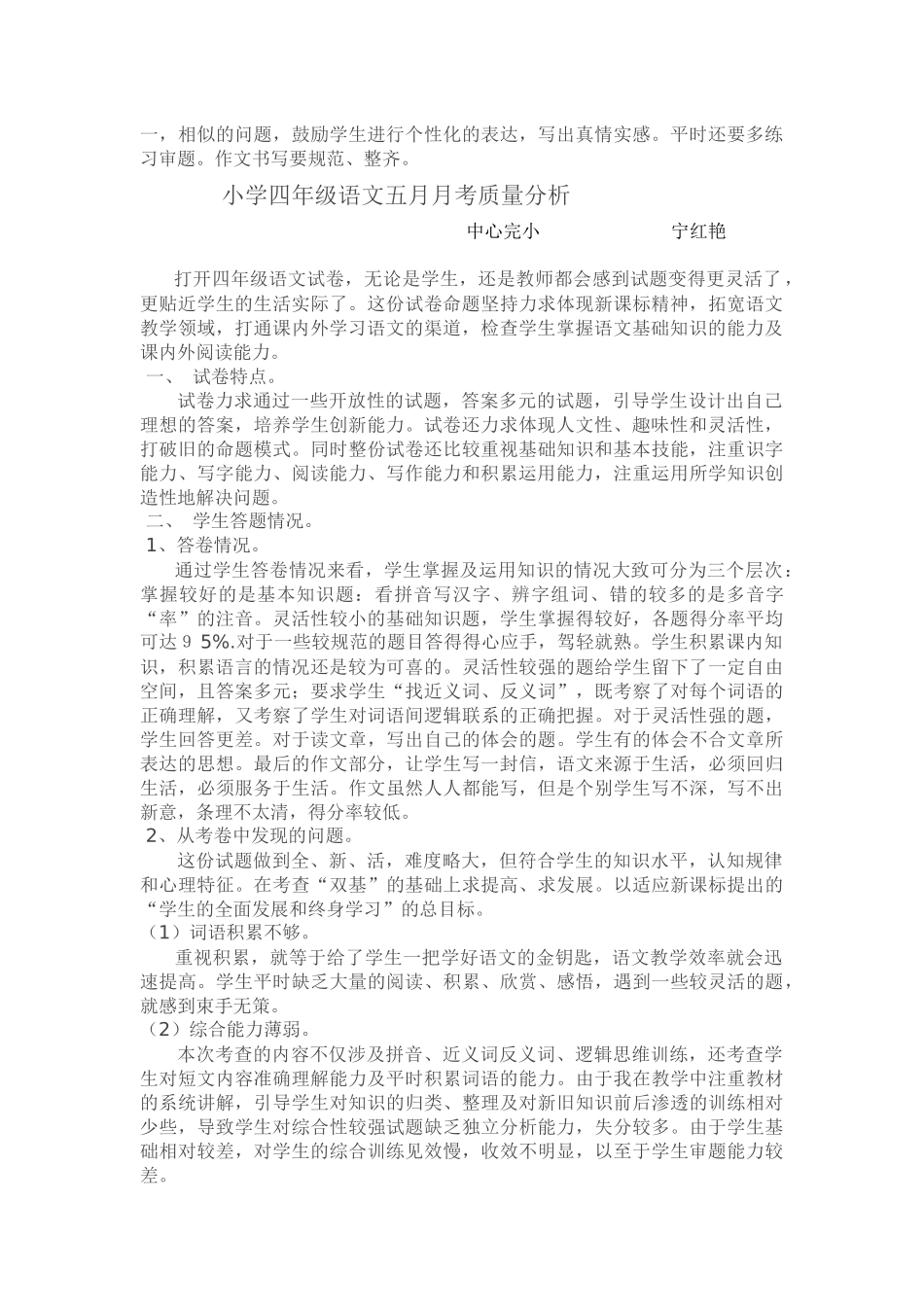 四年级语文下册期中卷面分析_第3页