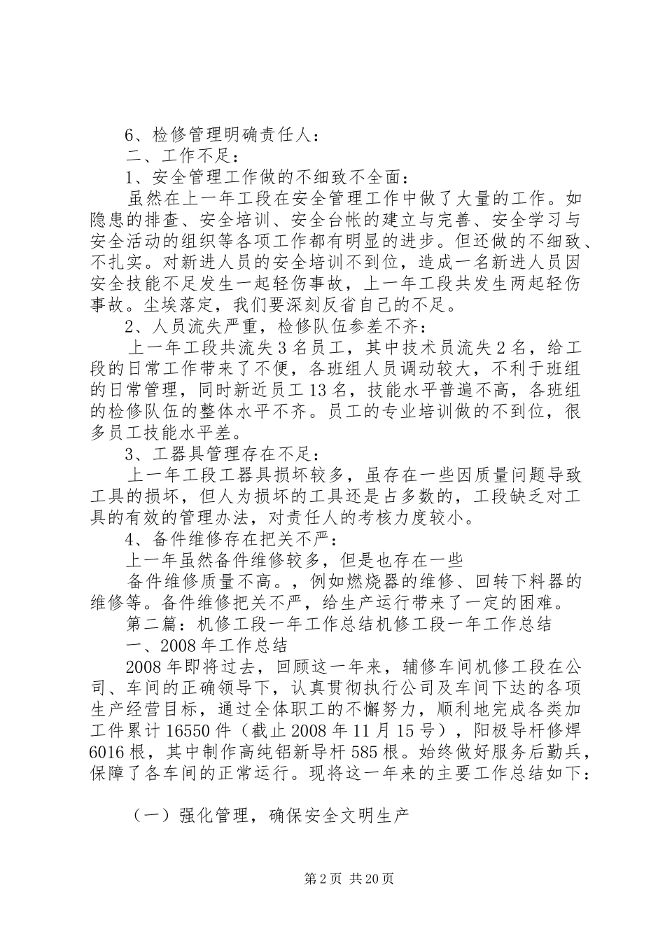 2024年机修工段一年的工作总结_第2页