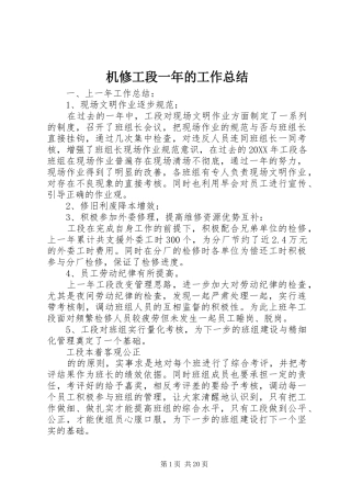 2024年机修工段一年的工作总结