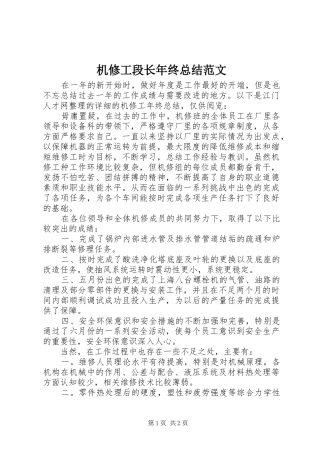 2024年机修工段长年终总结范文