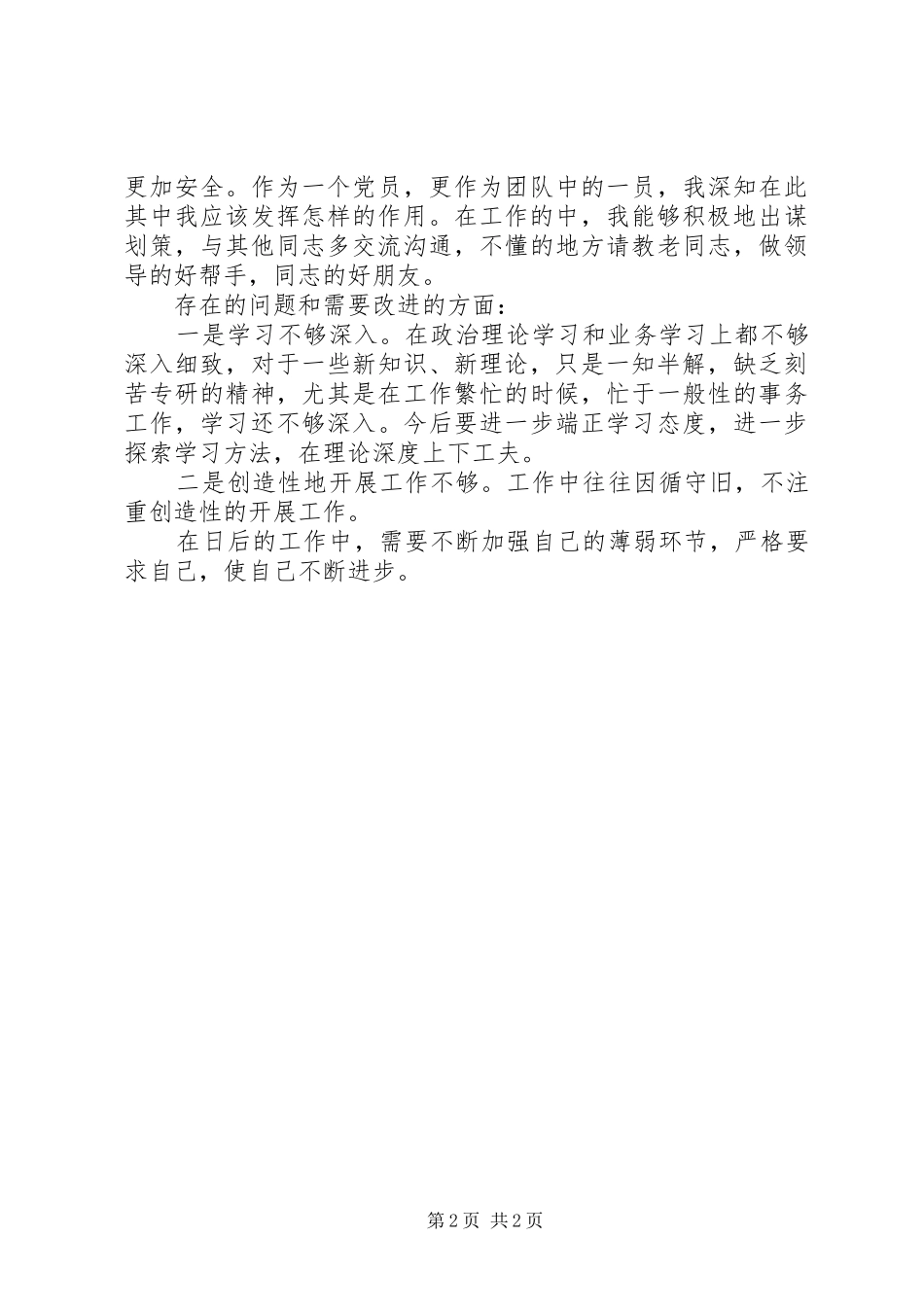 2024年机修工个人工作总结_第2页