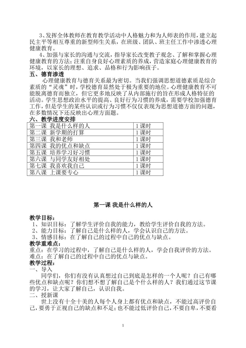 四年级下册心理健康教育教案(同名9202)_第2页