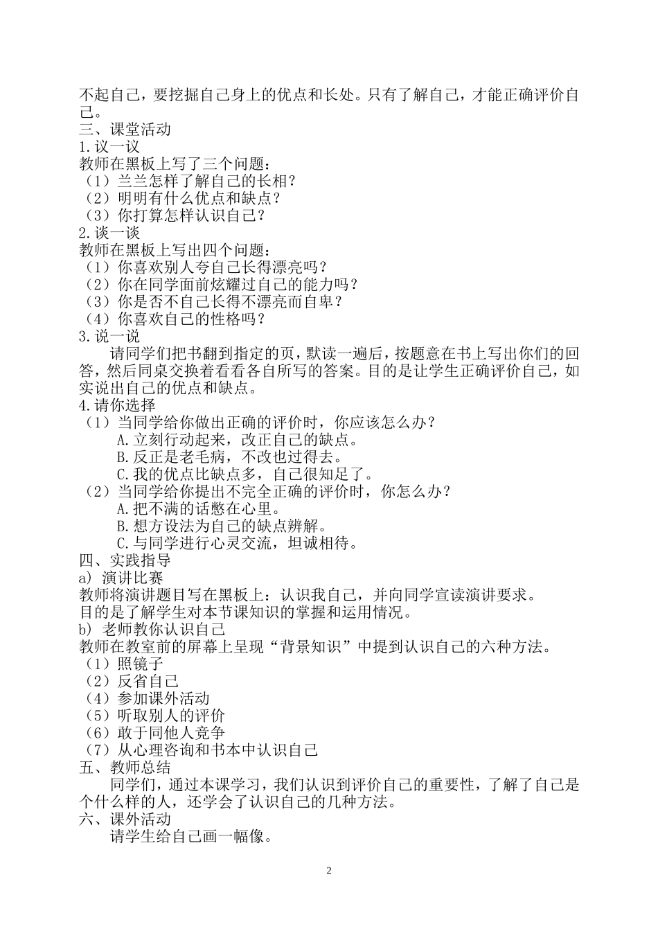 四年级下册心理健康教育教案(同名9202)_第3页