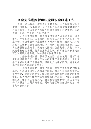 2024年区全力推进两新组织党组织全组建工作