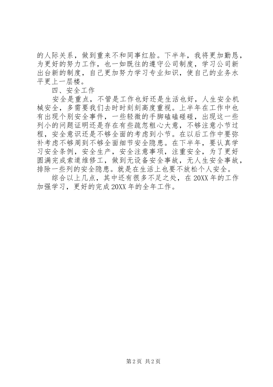 2024年机修工个人年终总结范文_第2页