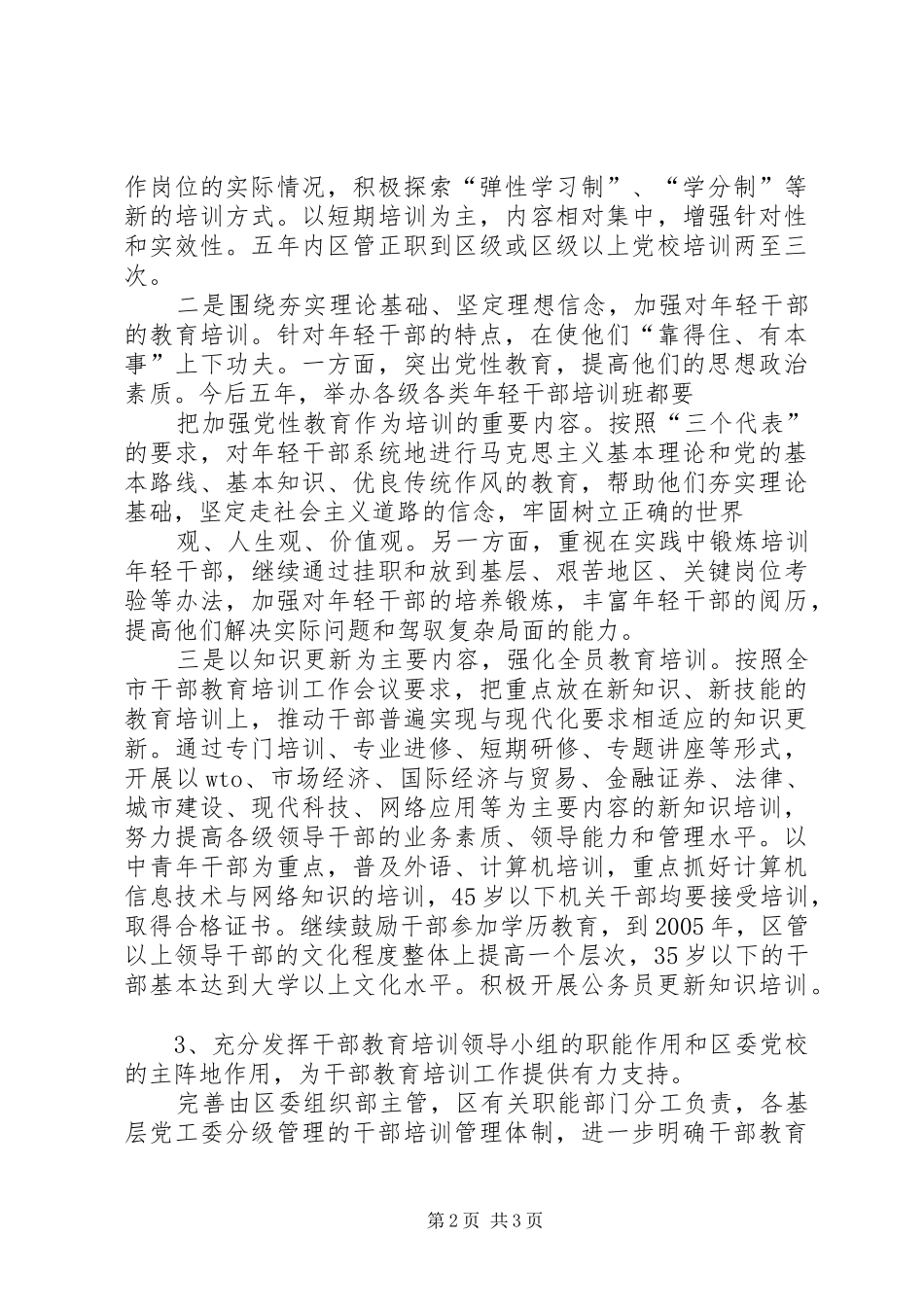 2024年区全面贯彻市干部教育培训工作会议精神_第2页