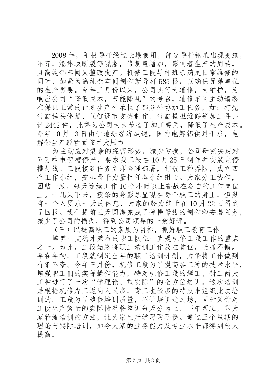 2024年机修工工作年终总结_第2页