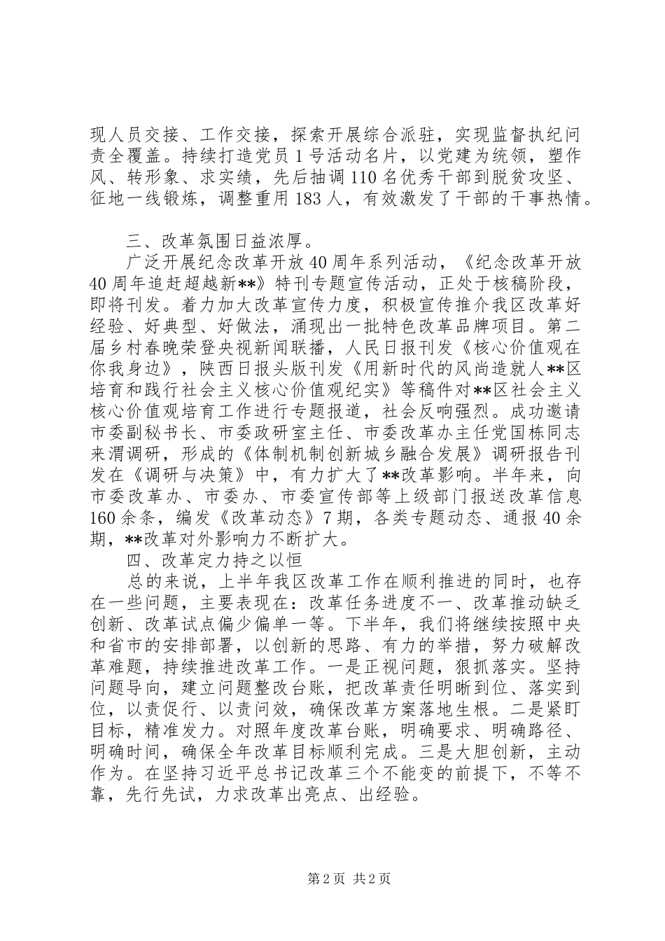 2024年区全面深化改革上半年工作总结_第2页