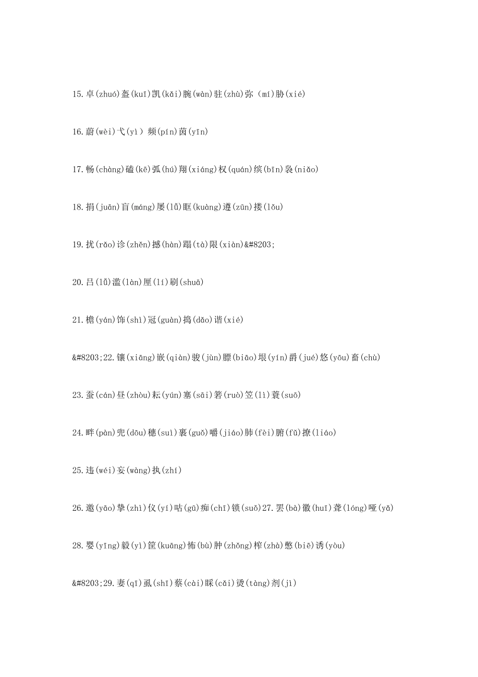 四年级语文下册全册生字表(人教版)_第2页