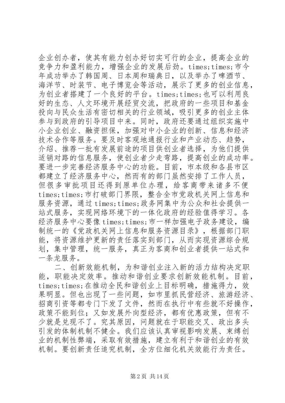 2024年机关单位处级领导干部任职培训心得体会机关单位处级领导干部任职培训心得体会_第2页