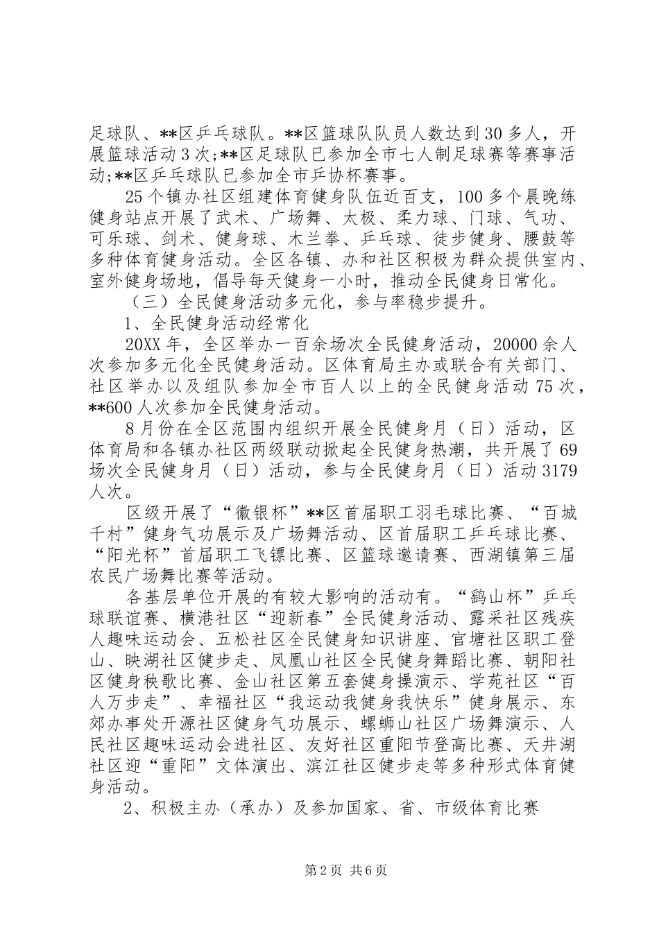 2024年区全民健身工作总结_第2页