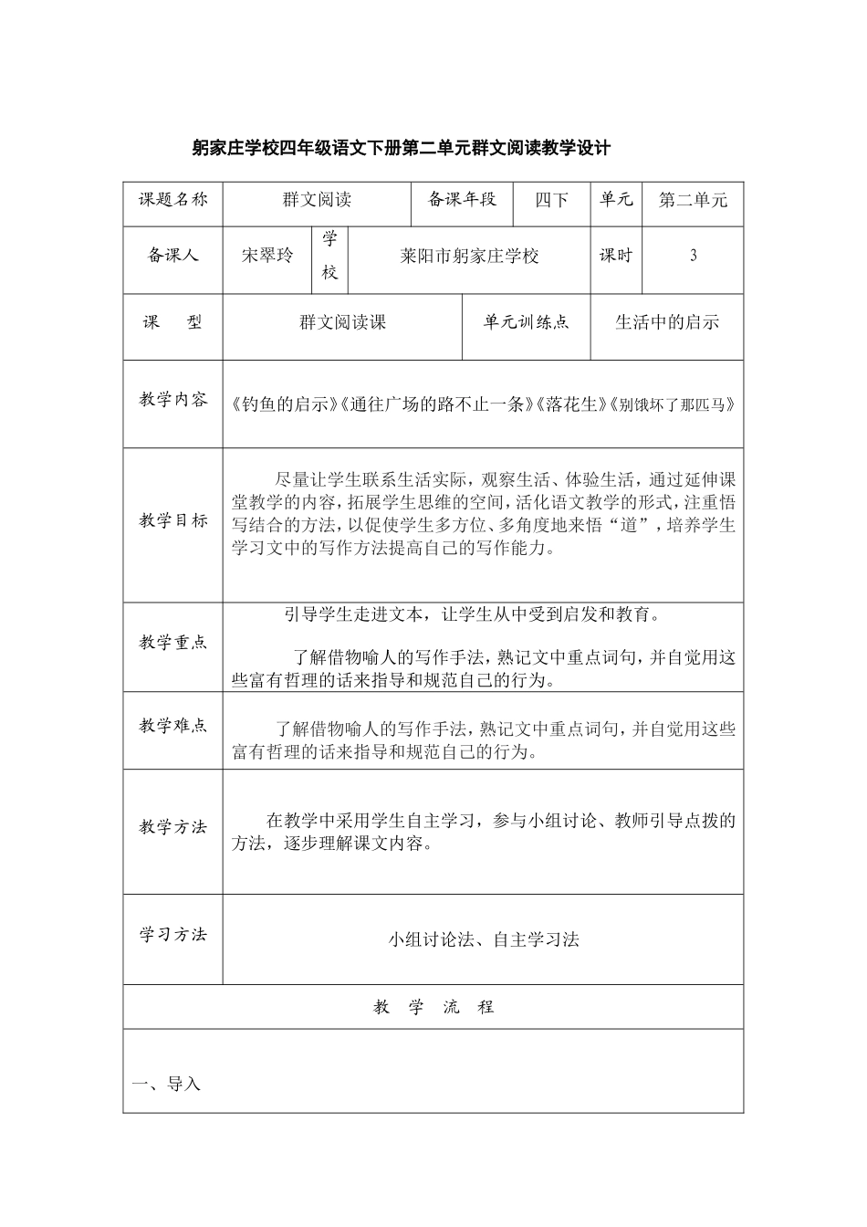 四年级语文下册群文阅读课_第1页