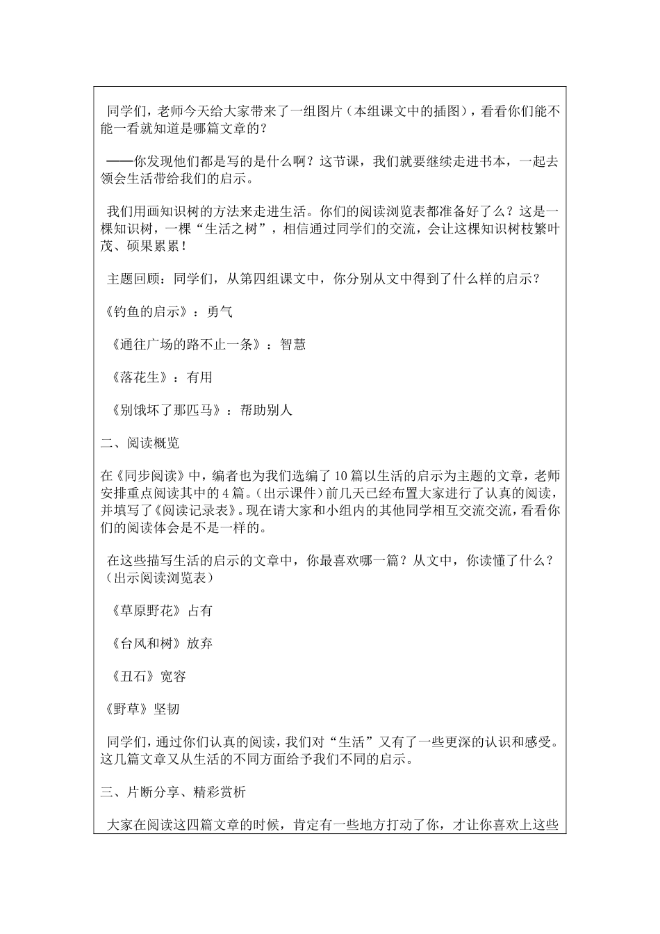 四年级语文下册群文阅读课_第2页