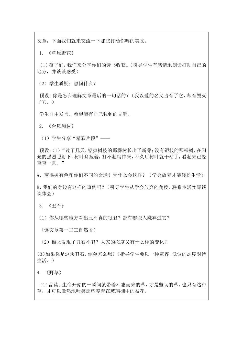 四年级语文下册群文阅读课_第3页