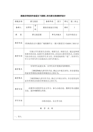 四年级语文下册群文阅读课