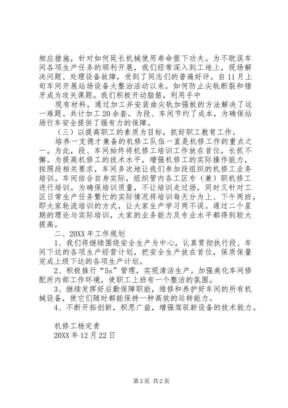 2024年机修工年度总结_第2页