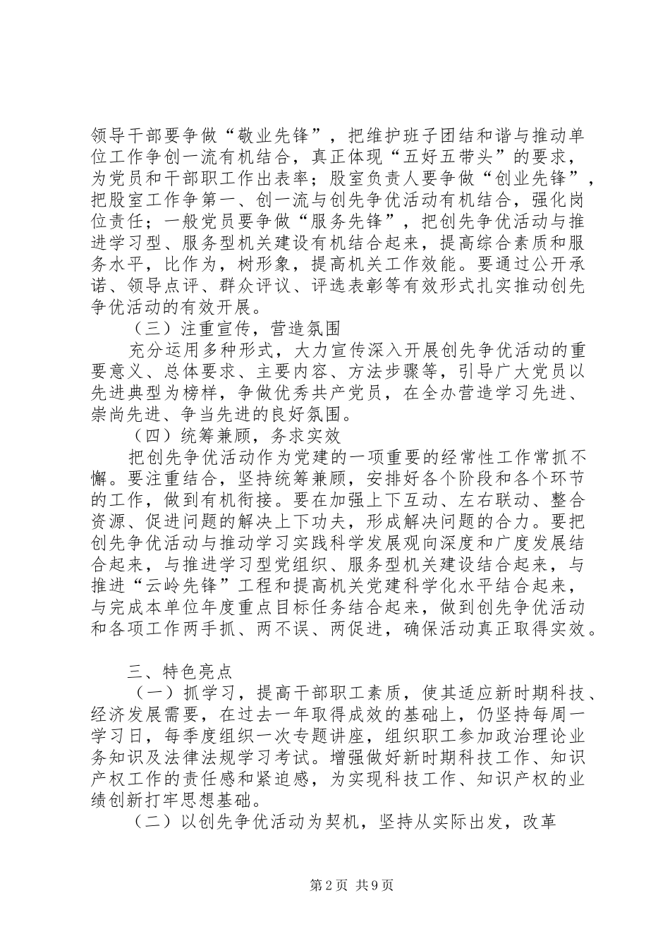 2024年机关单位创先争优工作总结_第2页