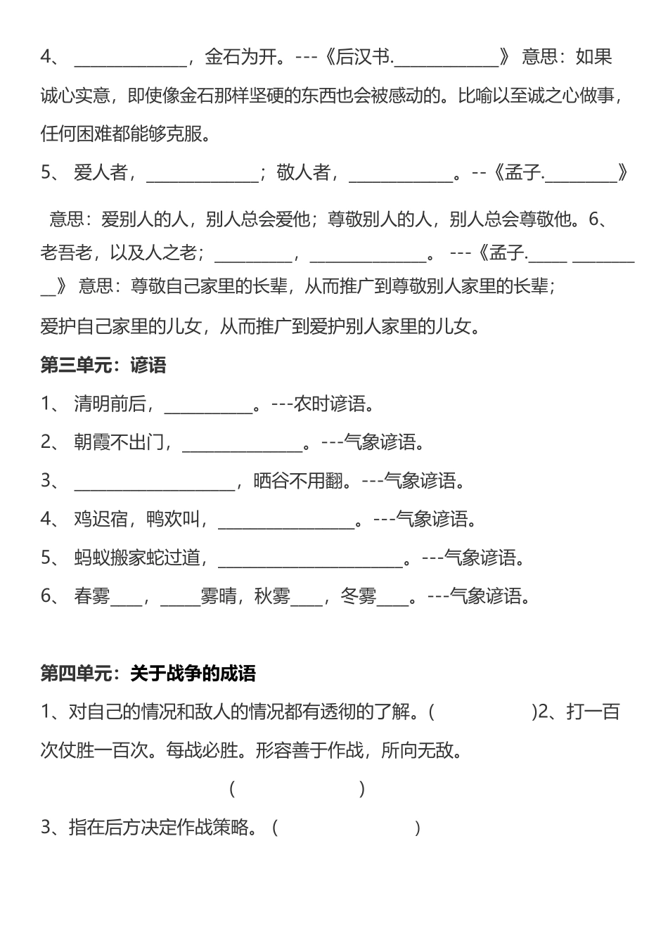 四年级语文下册日积月累按语境填空练习_第2页