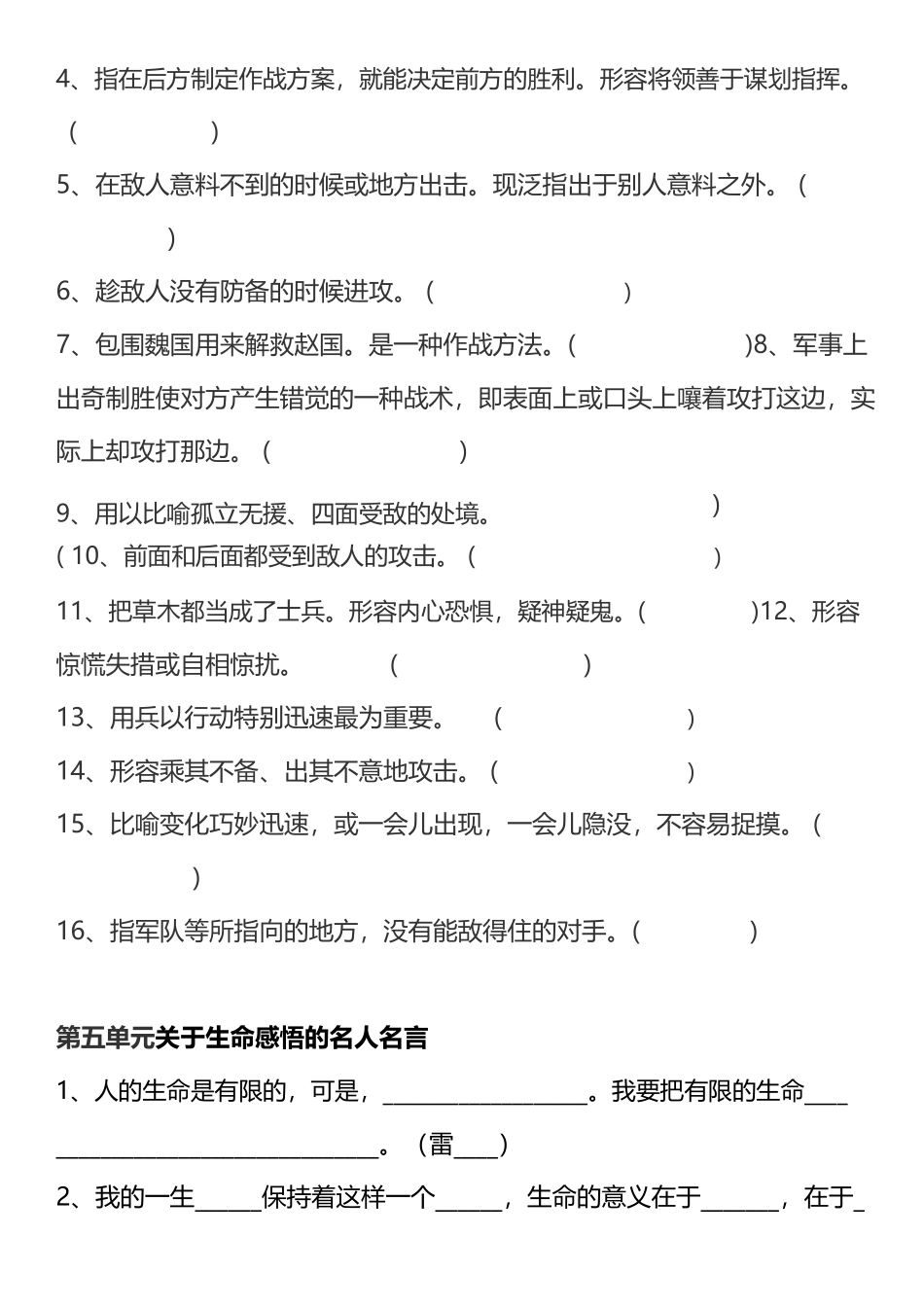 四年级语文下册日积月累按语境填空练习_第3页