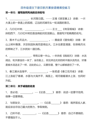 四年级语文下册日积月累按语境填空练习
