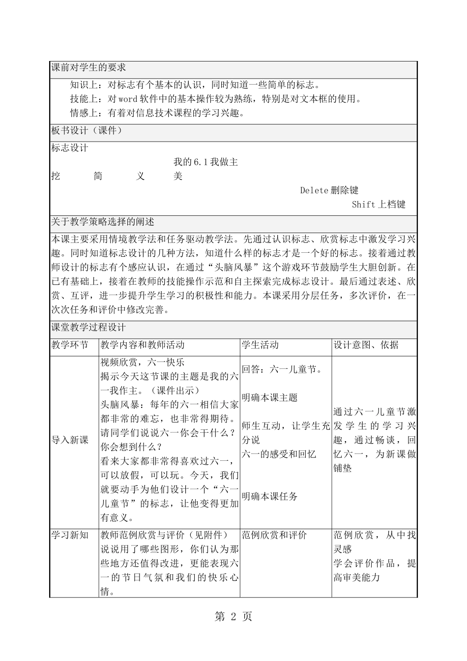 四年级下册信息技术教案3.15设计制作标志｜浙江摄影版-(新-)_第2页