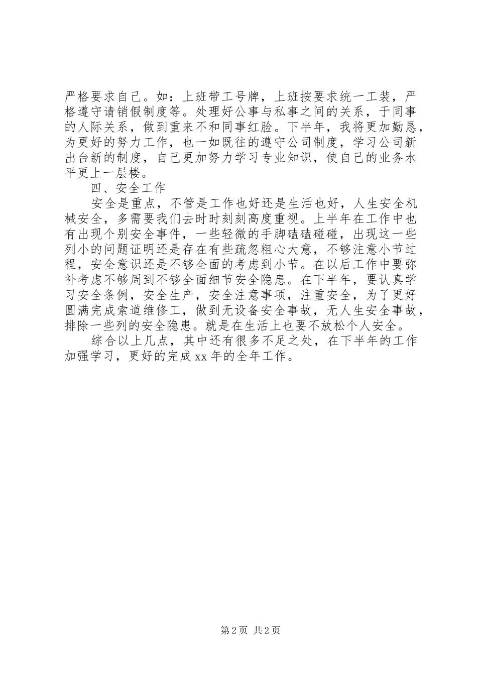 2024年机修工上半年的工作总结_第2页