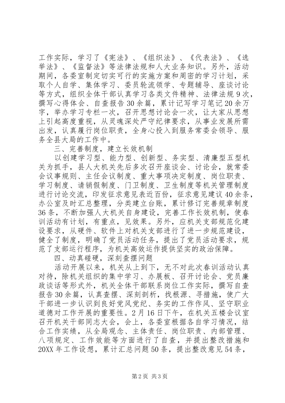 2024年机关单位春训活动总结最新_第2页