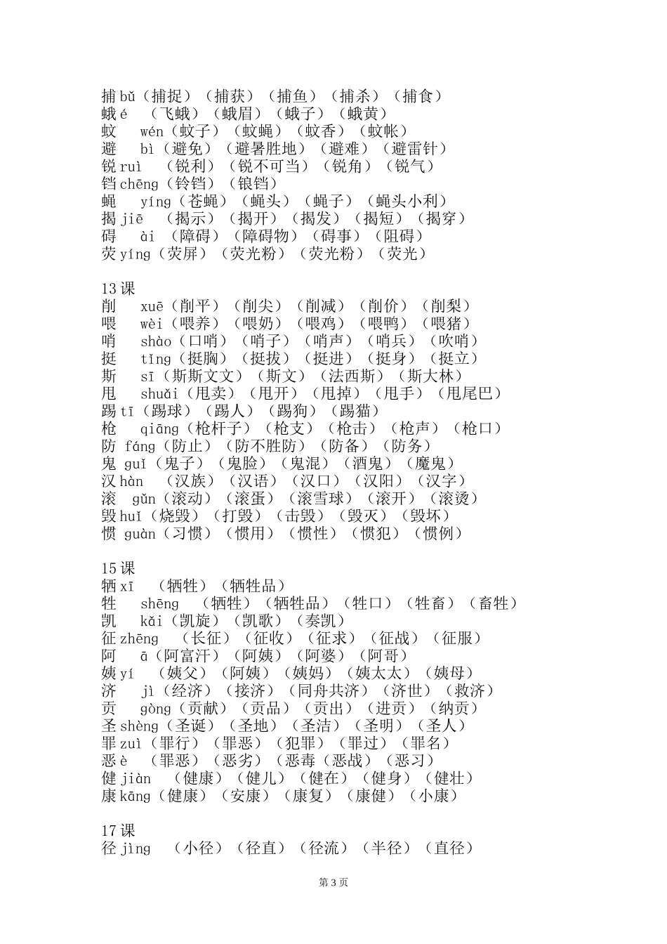 四年级语文下册生字表(二)词语表_第3页