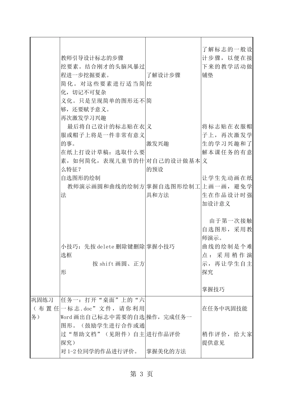 四年级下册信息技术教案3.15设计制作标志｜浙江摄影版-(新-)-最新教学文档_第3页