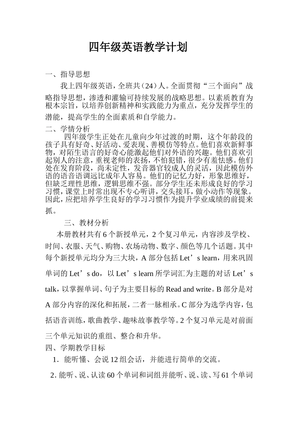 四年级英语教学计划(同名2814)_第1页