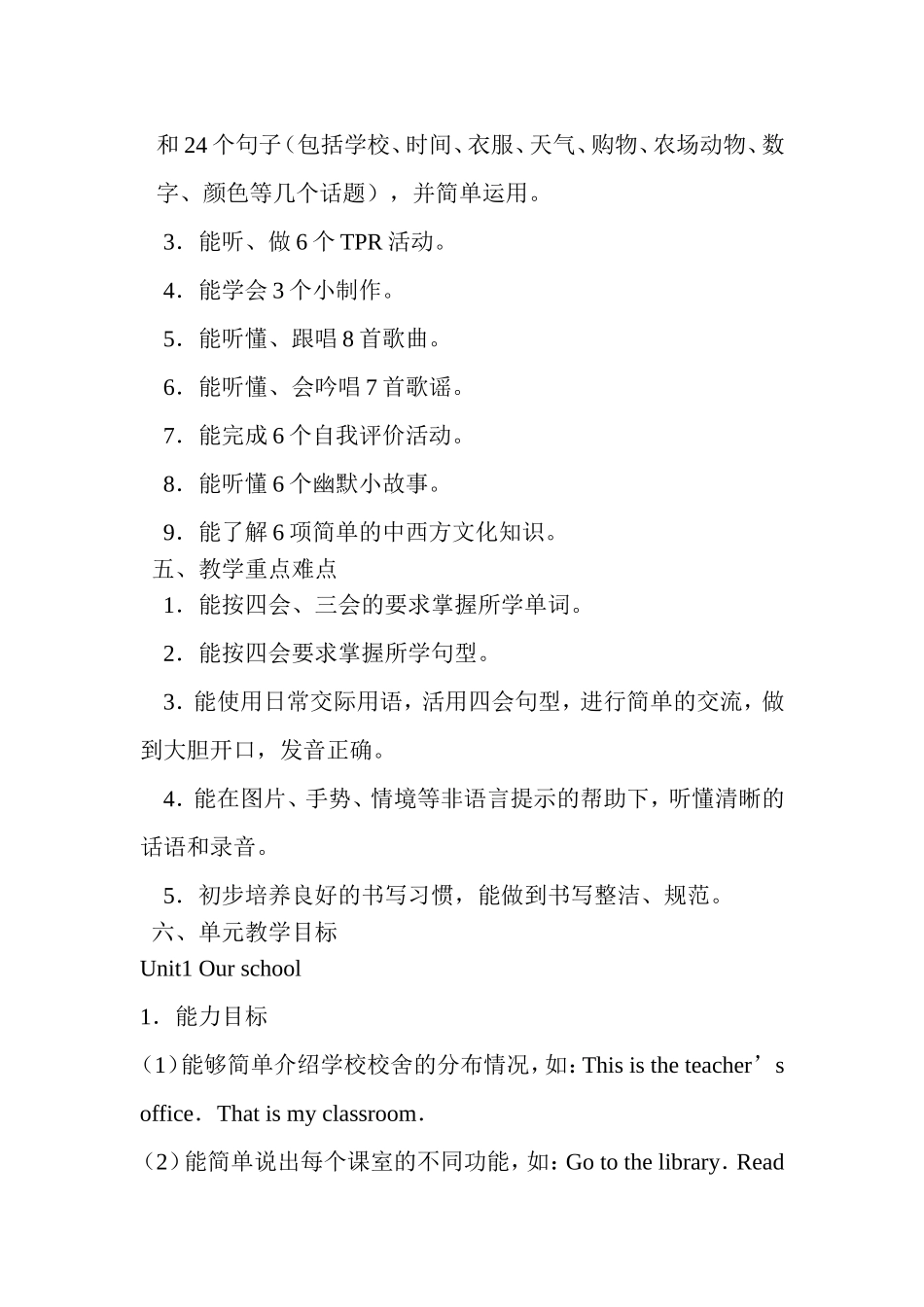 四年级英语教学计划(同名2814)_第2页