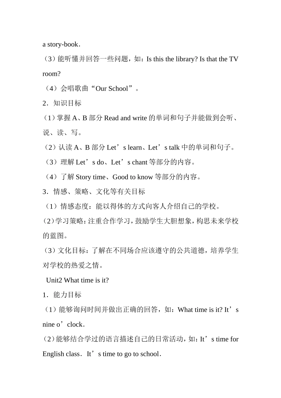 四年级英语教学计划(同名2814)_第3页