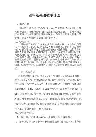 四年级英语教学计划(同名2814)