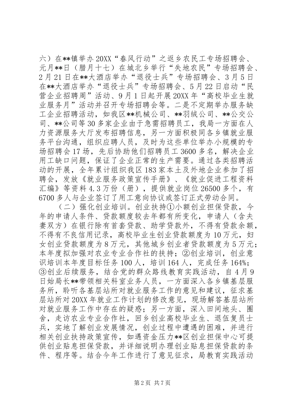 2024年区全年就业工作总结_第2页