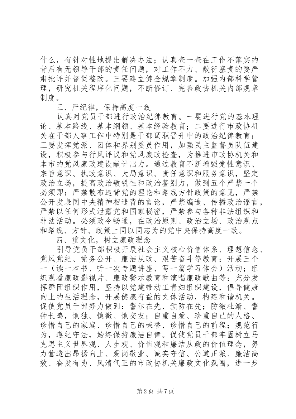2024年机关单位党风廉政工作计划_第2页
