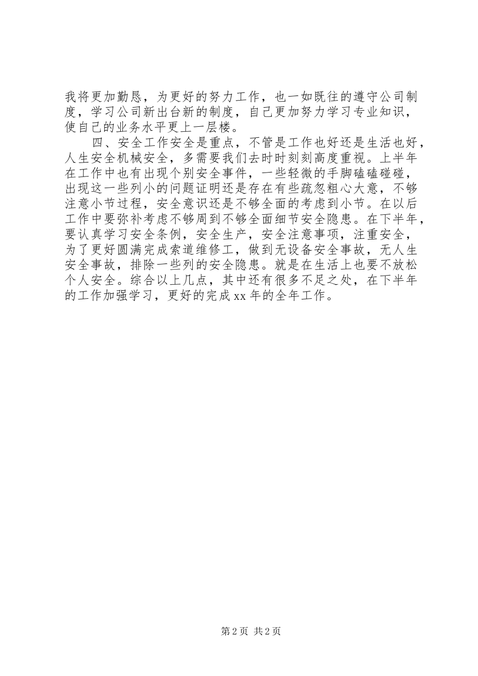 2024年机修工上半年工作总结_第2页