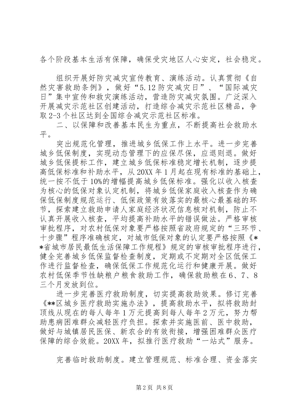 2024年区全年民政工作要点_第2页