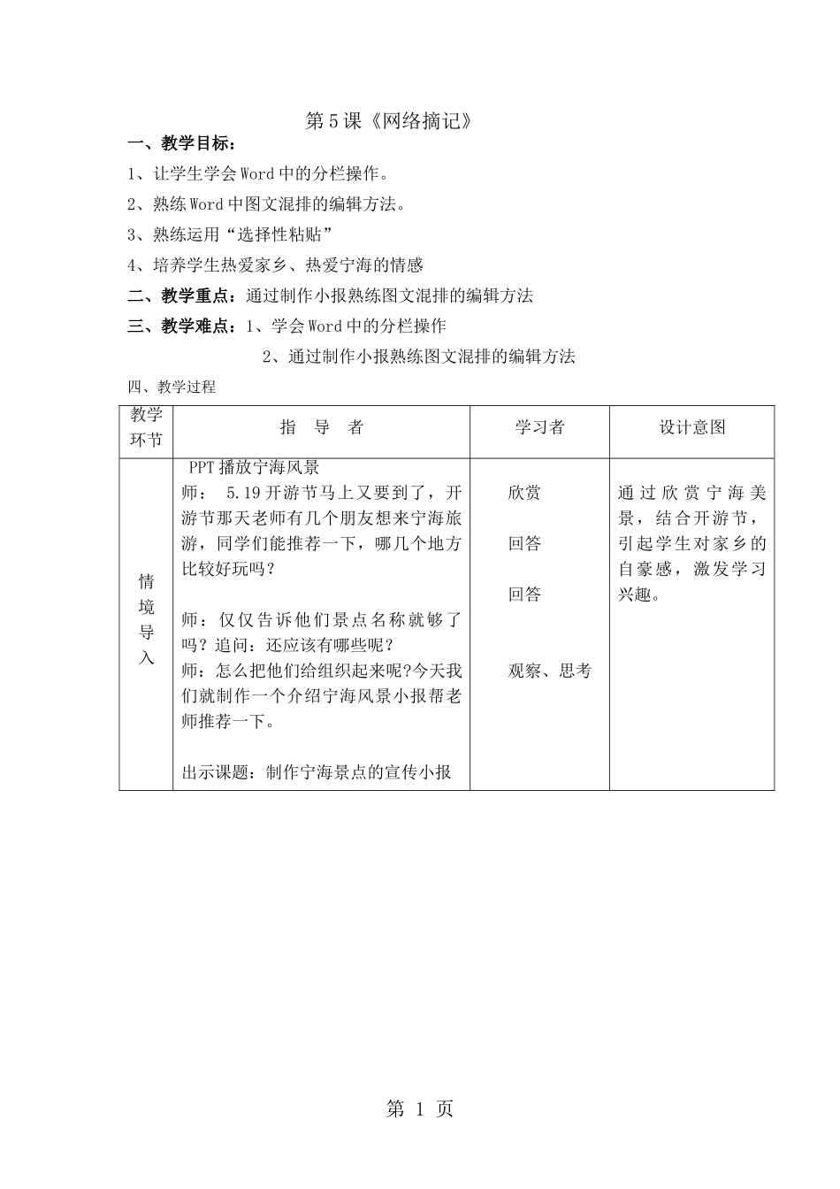 四年级下册信息技术教案-5网络摘记｜浙江摄影版(新)_第1页