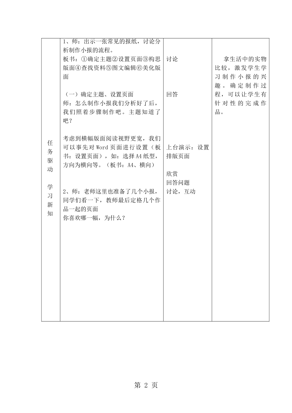 四年级下册信息技术教案-5网络摘记｜浙江摄影版(新)_第2页