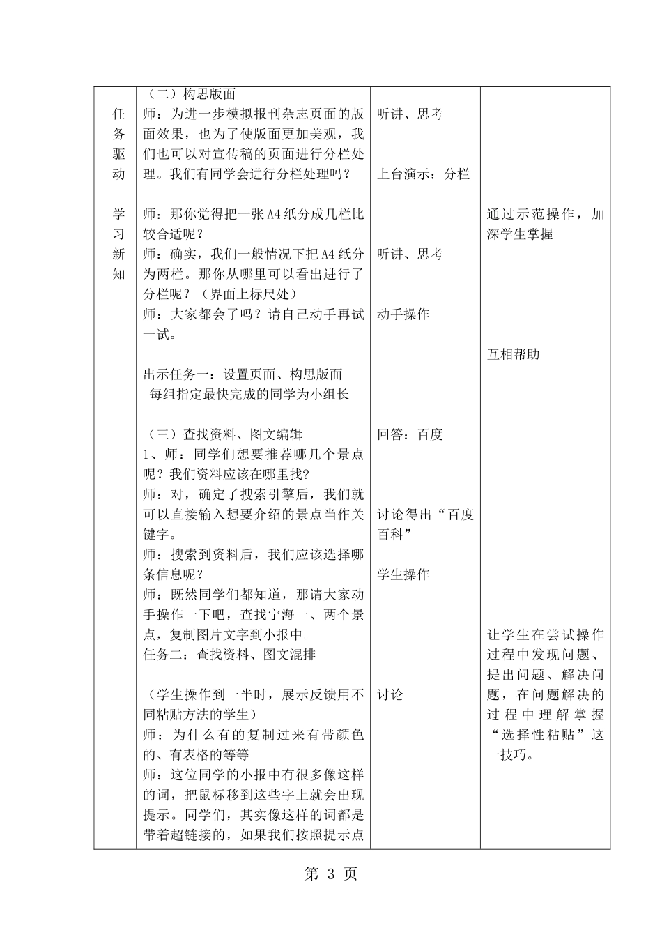 四年级下册信息技术教案-5网络摘记｜浙江摄影版(新)_第3页