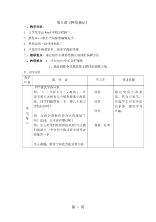 四年级下册信息技术教案-5网络摘记｜浙江摄影版(新)