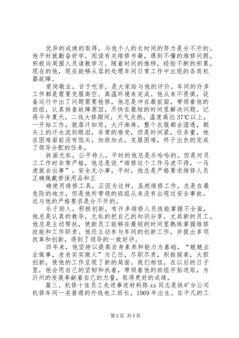 2024年机修工事迹材料范文_第2页