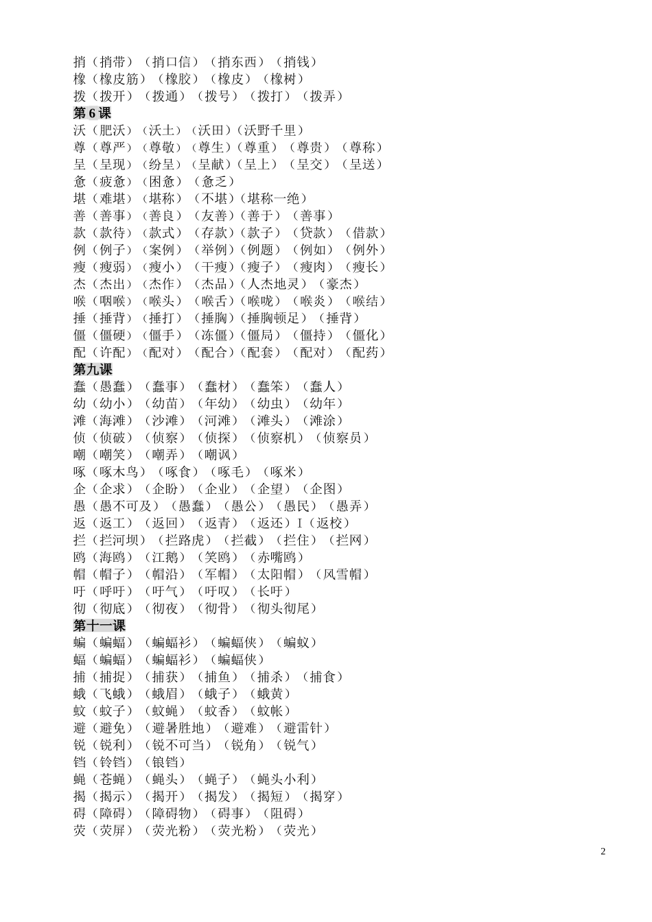 四年级语文下册生字组词大全_第2页