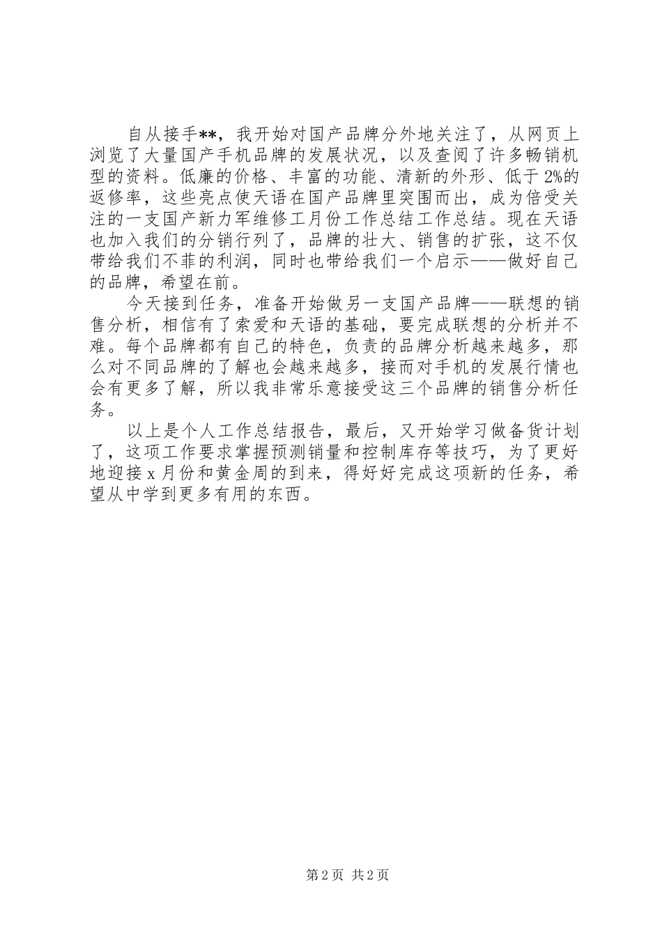 2024年机修工月工作总结范文_第2页