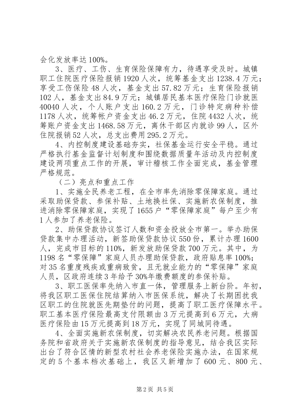 2024年区人保局副局长述职报告_第2页