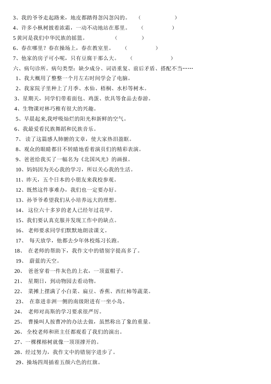 四年级语文下册四下句子练习_第3页