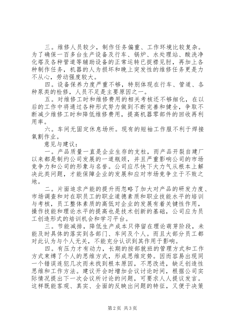 2024年机修工作报告格式范文_第2页