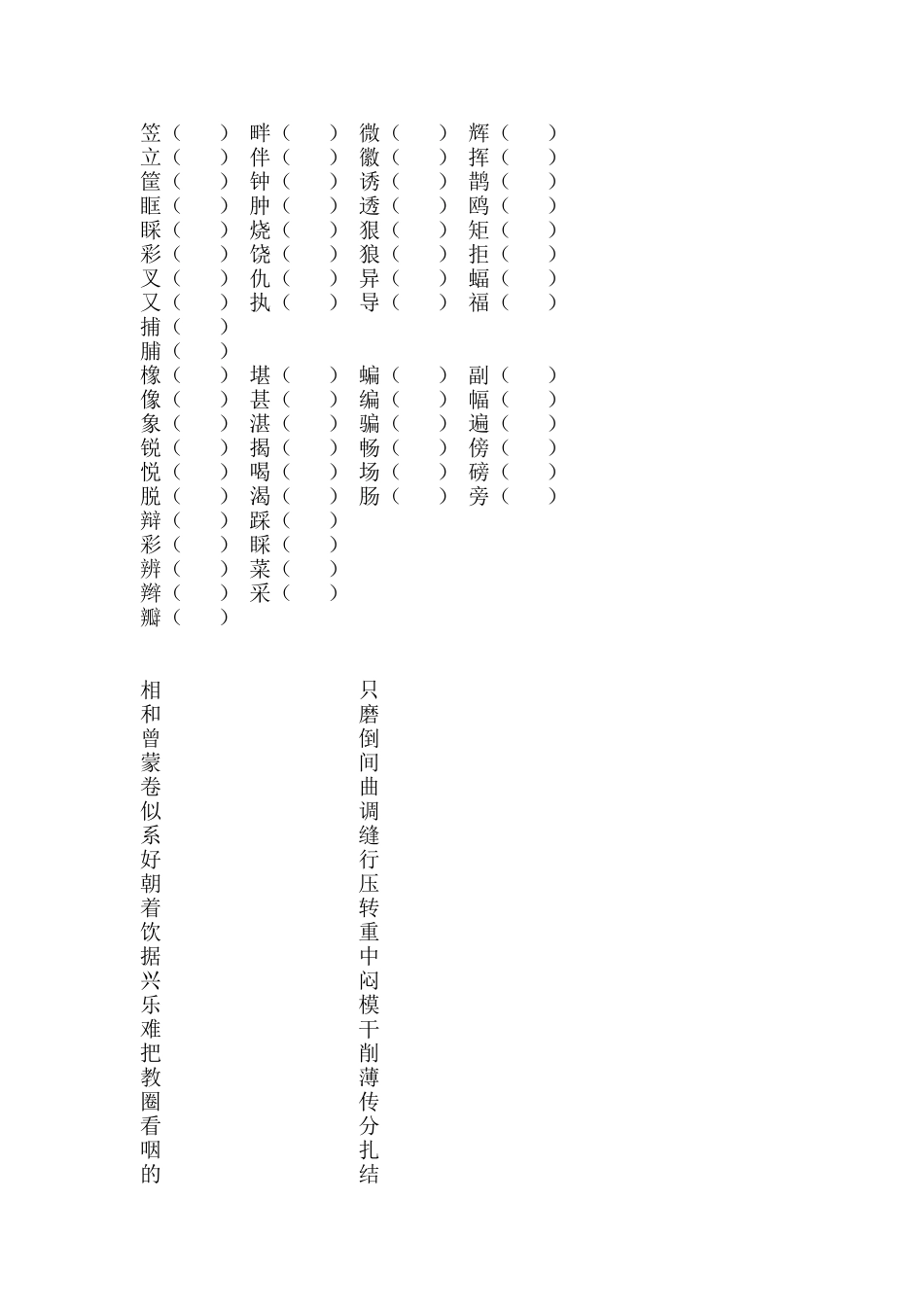 四年级下册形近字、多音字整理_第2页