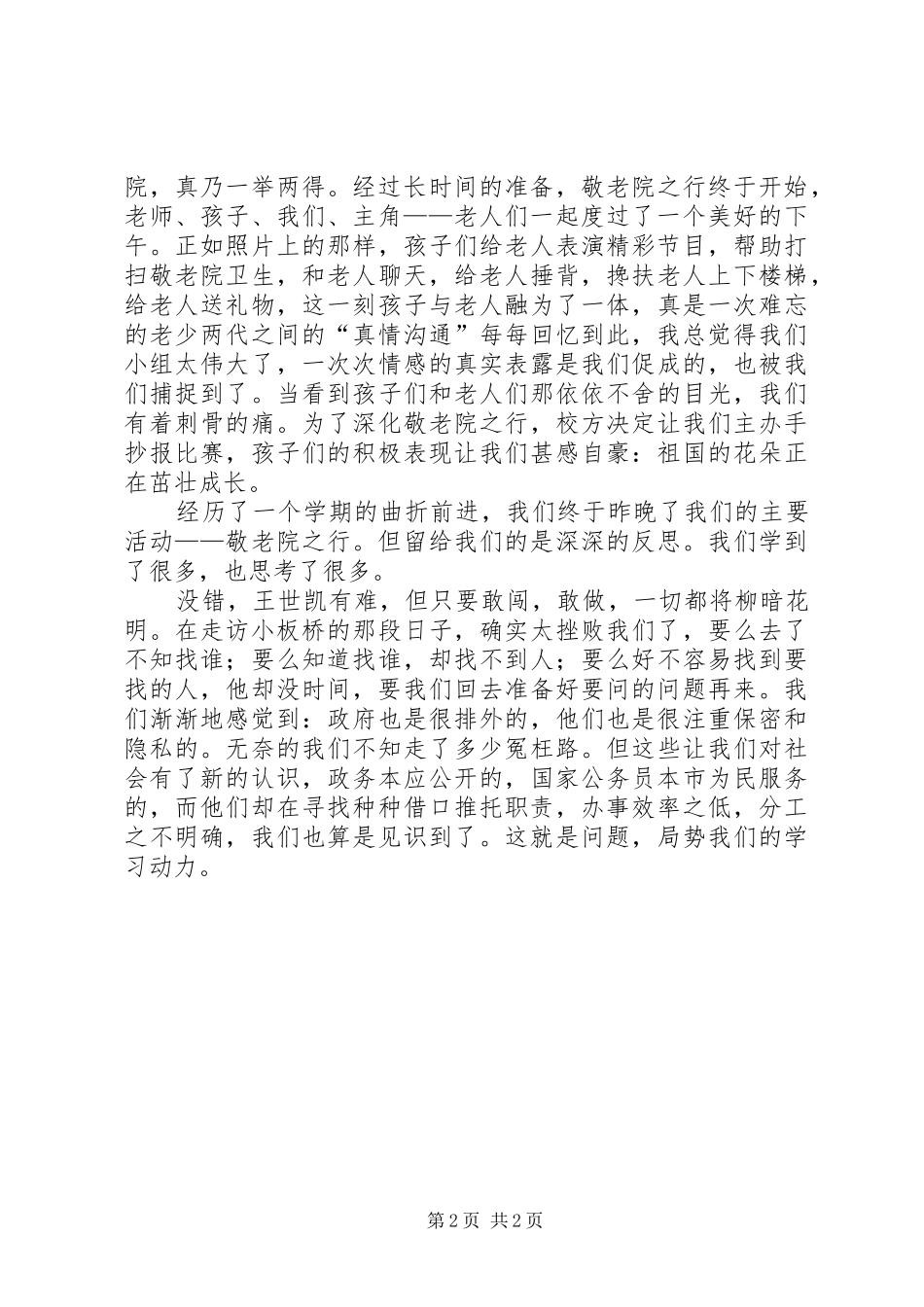 2024年机修工作总结的范文_第2页